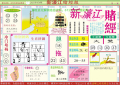 新濠江赌经A