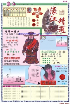 濠江精选A